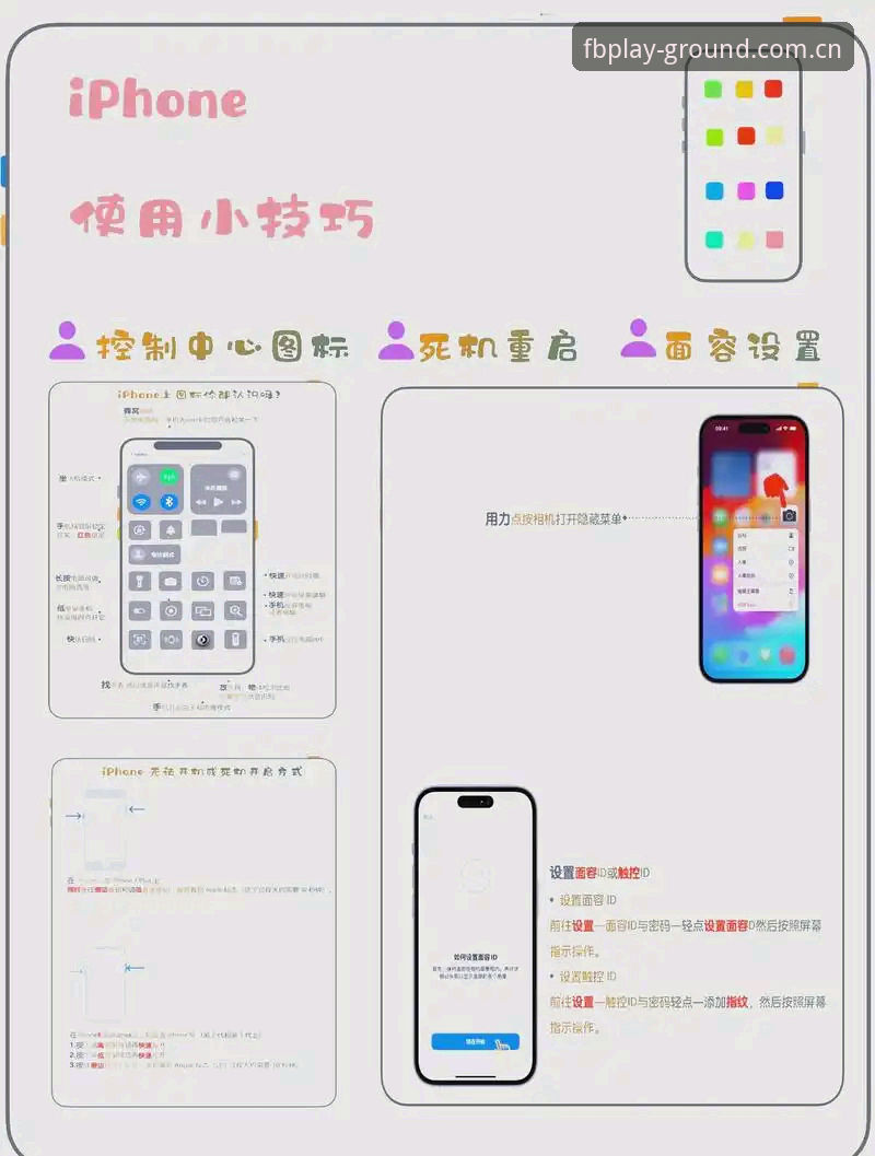 fb体育平台苹果设备实用操作指南：从下载到流畅体验的核心技巧