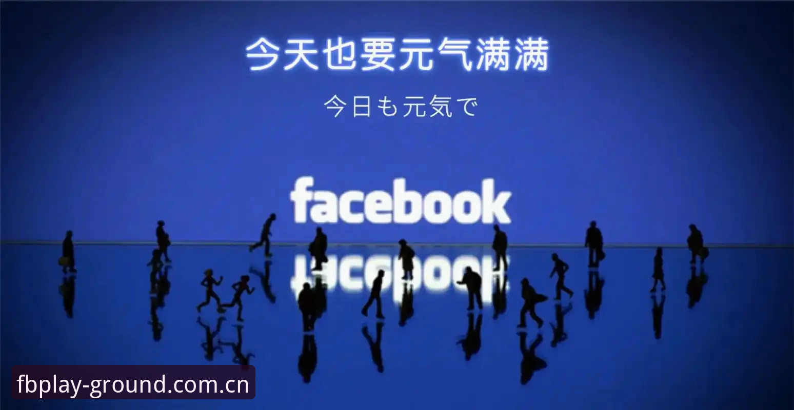 揭秘fb体育直播背后的真相：老用户才知道的4个秘密