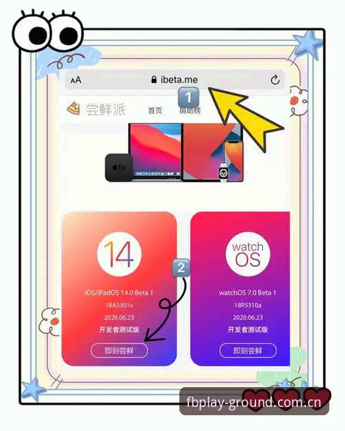 fb体育平台苹果版安装与使用教程：从下载到畅玩的完整指南
