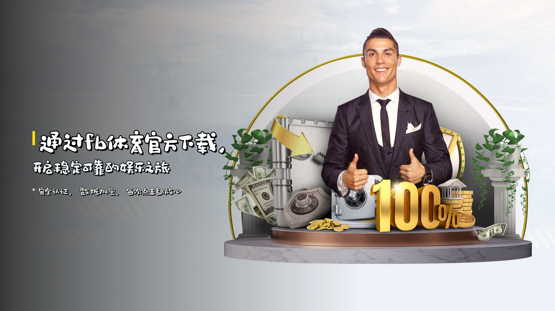 通过<strong>fb体育官方下载</strong>，开启<strong>稳定可靠</strong>的娱乐之旅