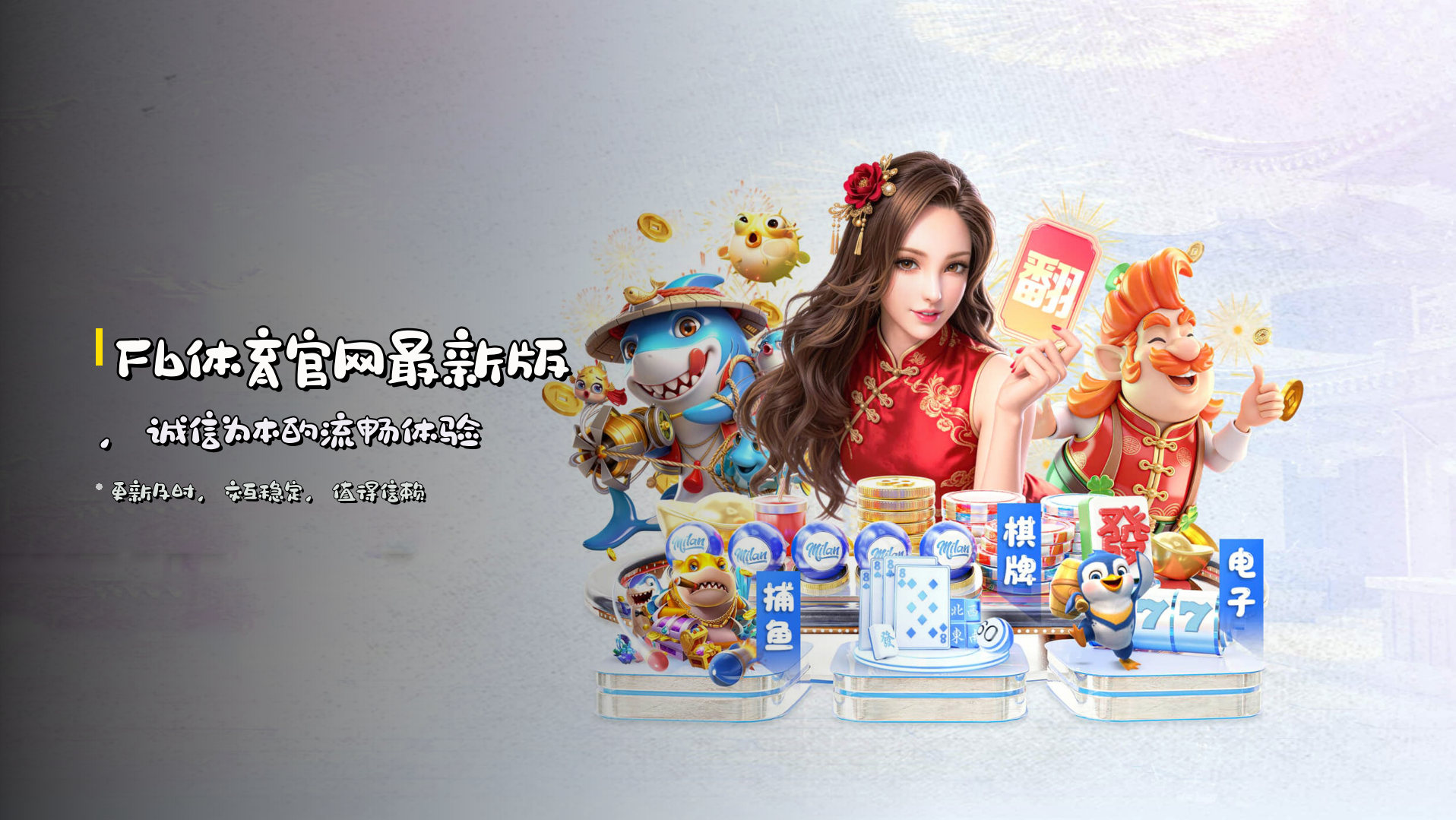 <strong>Fb体育官网最新版</strong>，<strong>诚信为本</strong>的流畅体验